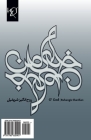 O' God: Khodye Man (Adabiyat-I Farsi) By Ruhangiz Sharifian Cover Image