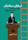 نردبان سخنرانی By Nima Gorjian Cover Image