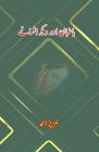 Baaghbaan aur diigar Afsane: (Short Stories) Cover Image