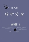 聆听父亲 By 张大春 Cover Image