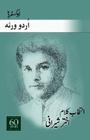 Selected Poems of Akhtar Shirani (Urdu Virosah) Cover Image