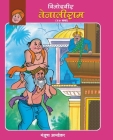 Vinodveer Tenaliram By Manjusha Amdekar Cover Image