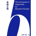 The Conquest of Happiness By Bertrand Russell Cover Image