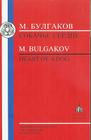 Bulgakov: Heart of a Dog (Russian Texts) By Mikhail Bulgakov, Avril Pyman (Volume Editor) Cover Image