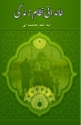 Khaandaani Nizaam-e-Zindagi: (Family system of life) Cover Image