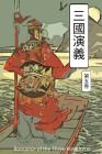 Romance of the Three Kingdoms Vol 5: Chinese International Edition Cover Image