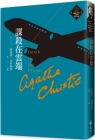 Death in the Clouds By Agatha Christie Cover Image