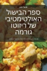 ספר הבישול האולטימטיבי ש Cover Image