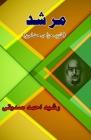 Murshad: (Humorous Essays) By Rasheed Ahmad Siddiqui Cover Image