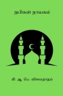 Nabigal Nayagam By K. A. P. Viswanatham Cover Image