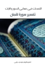 Lamahat Tafsir Surah Luqman Cover Image