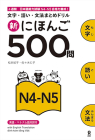 Shin Nihongo 500 Mon: Jlpt N4-N5 500 Quizzes Cover Image