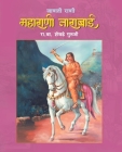 Janati Rani Maharani Tarabai By R. V. Shevade Guruji Cover Image