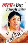 Lata Mangeshkar Ke Hit Filmi Geet (लता मंगेशकर के हिट फ Cover Image