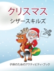 クリスマス・シザー・スキル・アクティӡ Cover Image