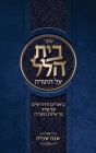 Beis Hillel: Shana Beis By Hillel Perry Cover Image