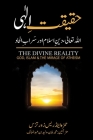 حقیقت الہی - The Divine Reality - Urdu Translation: اللہ تع& Cover Image