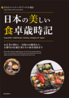 Beautiful Traditional Culinary Designs of Japan By Jtaa Japan Table Artist Association Cover Image