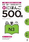 Shin Nihongo 500 Mon: Jlpt N3 500 Quizzes Cover Image