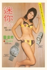 Vintage Journal Woman in Underwear, Hong Kong Magazine By Found Image Press (Producer) Cover Image