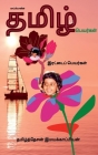 Tamil Names ( Double Name ) / காப்பியாவின் தமிழ் By Tamizhdesan Imayakappiyan Cover Image