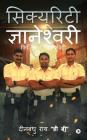 Security Gyaneshwari: Physical Security Cover Image