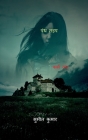 cult yearn / पंथ तड़प By Sumeet Kumar Cover Image
