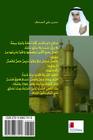 Nahj Al-Hikma Wa Ul-Balagha By Imam Ali Ibn Abi Talib (As), Al- Sharif Al-Radi (Compiled by), Hassan Ali Al-Sahaf (Editor) Cover Image
