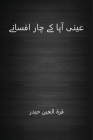 Aenei App kee Chaar Afsane عینی آپا کے چار آفسان By Quratul Ain Haider Cover Image