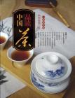 品读中国茶：一杯茶里那一串热闹和门道 -  By Fei Xu Cover Image