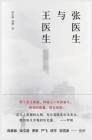 张医生与王医生 By 伊险峰, 杨樱 (Contribution by) Cover Image
