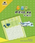 Tigrinya Word Search Puzzles- Children's Book By Kiazpora Publication Cover Image