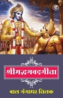Srimad Bhagwat Geeta in Hindi By Baal Gangadhar Tilak Cover Image