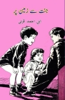 Jannat se Zameen par: (Children Story) By Ibn-E-Ahmad Qarni Cover Image