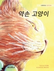 약손 고양이: Korean Edition of The Healer Cat By Tuula Pere, Klaudia Bezak (Illustrator), Myoungsang Lee (Translator) Cover Image