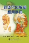Handbook on Acupuncture By Da Wei Yao (Editor), Bin Zhong Liang (Editor) Cover Image