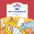 The Big Picture Story Bible (New Testament) 新约启蒙故事 Cover Image