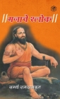 मनाचे श्लोक ( Shri Manache Shlok ) By समर& (Samarth Ramdas) Cover Image
