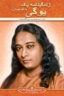 Autobiography of a Yogi (Farsi) By Paramahansa Yogananda Cover Image