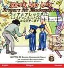 Sophia and Alex Prepare for Kindergarten: ソフィアとアレックスはしょ By Denise Bourgeois-Vance, Damon Danielson (Illustrator) Cover Image