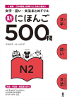 Shin Nihongo 500 Mon: Jlpt N2 500 Quizzes Cover Image
