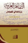 al-Thaqāfat al-ʿArabiyyah wa ruwāduhā fī'l Somāl: الثقافة الع By Mohamed Hussein Moallin Cover Image