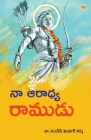 Mere Aaradhya RAM in Telugu (నా ఆరాధ్య రాముడు) Cover Image