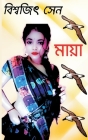 Maya By Biswajit Sen Cover Image