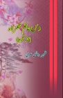 Dus Aalim Shora: (Ten Islamic Scholar Poets) Cover Image