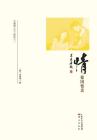 情：德国情话 Bonding: In Love with Germany By Guan Yuqian Cover Image