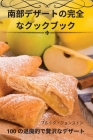 南部デザートの完全なクックブック By ブルック・ Cover Image