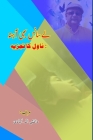 Le Saans bhi Ahista - Novel ka tajzia: (Research and Criticism) Cover Image