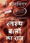 Swasth Baalon Ka Raaz Extract Part 1 Dust Jacket - Color Print By La Fonceur Cover Image