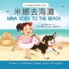 Mina Goes to the Beach - Written in Traditional Chinese, Pinyin, and English Cover Image